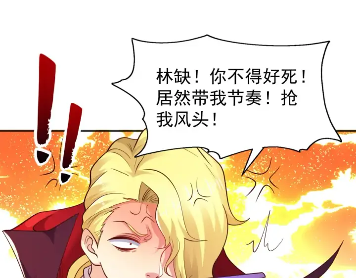 《开局强吻裂口女》第94话 拉仇恨的林缺德~图90