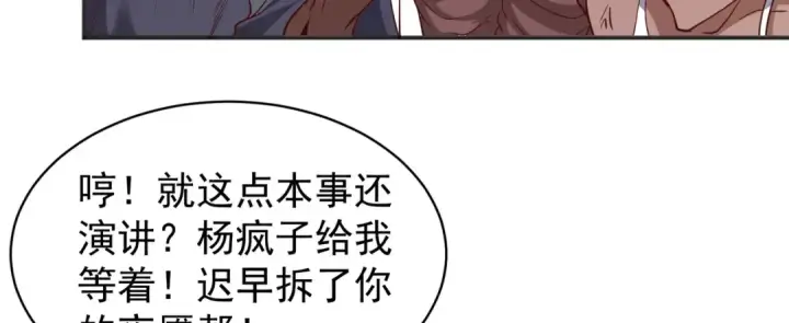 《开局强吻裂口女》第94话 拉仇恨的林缺德~图95