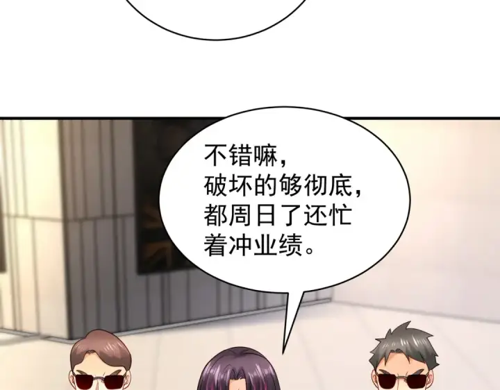 《开局强吻裂口女》第95话 充气娃娃大闹商场图103