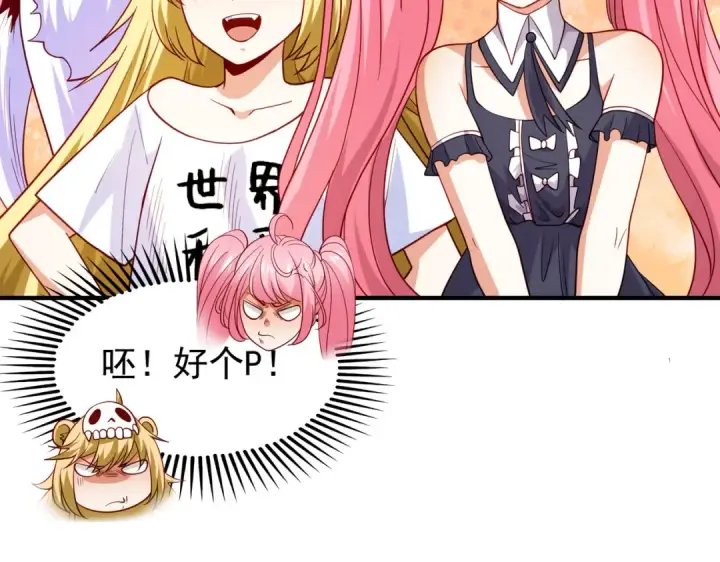 《开局强吻裂口女》第95话 充气娃娃大闹商场图111