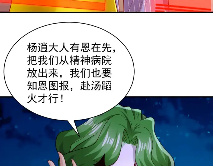 《开局强吻裂口女》第95话 充气娃娃大闹商场图141