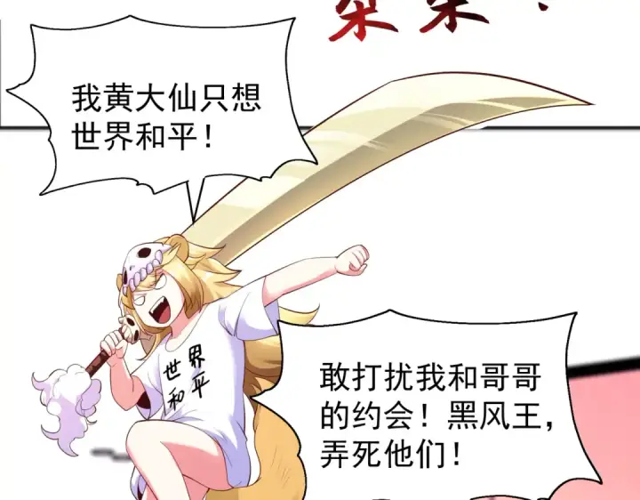 《开局强吻裂口女》第95话 充气娃娃大闹商场图34