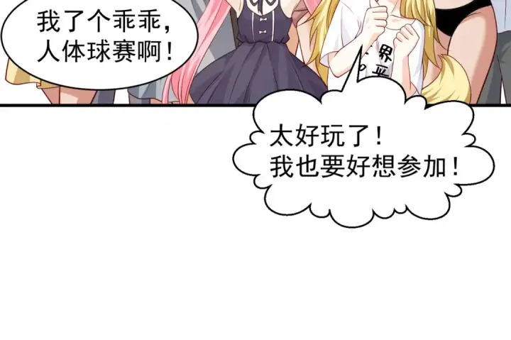 《开局强吻裂口女》第95话 充气娃娃大闹商场图94