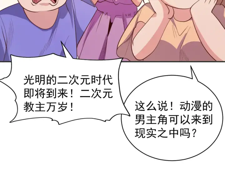 《开局强吻裂口女》第96话 中二病也要当教主！图10