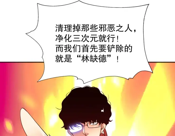 《开局强吻裂口女》第96话 中二病也要当教主！图12