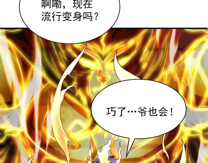 《开局强吻裂口女》第96话 中二病也要当教主！图139