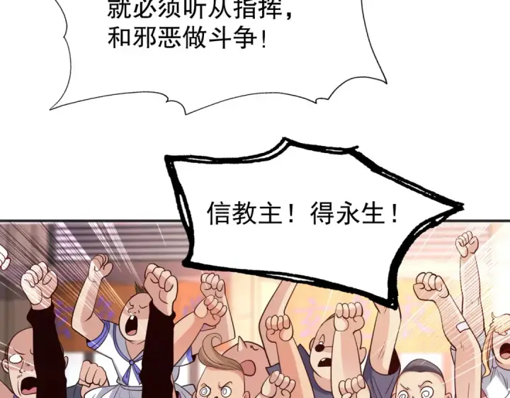 《开局强吻裂口女》第96话 中二病也要当教主！图15