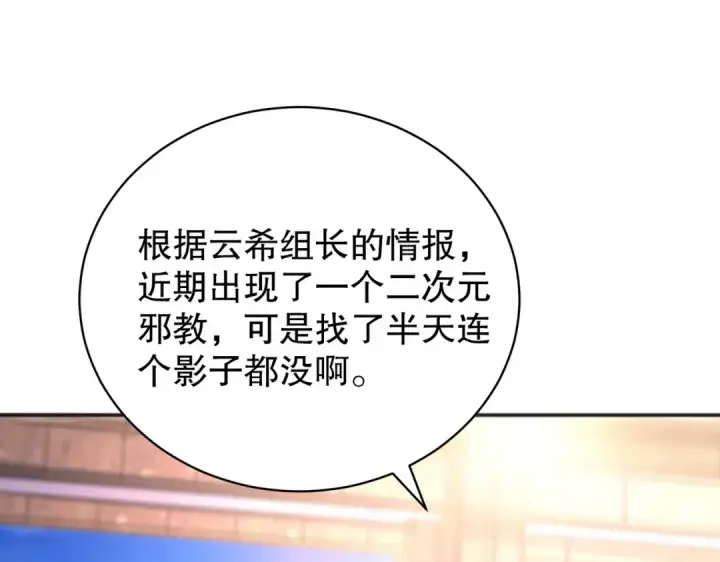 《开局强吻裂口女》第96话 中二病也要当教主！图18