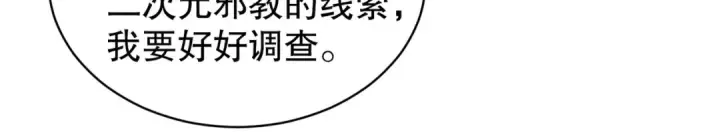 《开局强吻裂口女》第96话 中二病也要当教主！图26