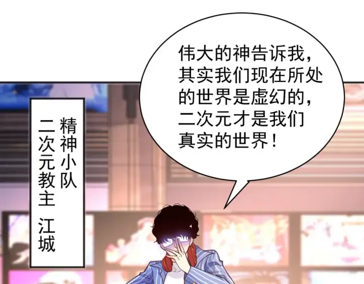 《开局强吻裂口女》第96话 中二病也要当教主！图5