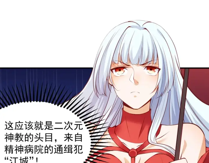 《开局强吻裂口女》第96话 中二病也要当教主！图74
