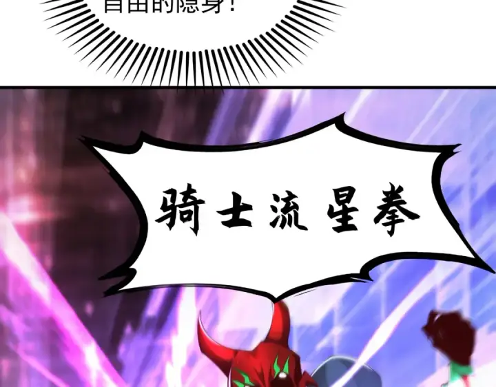 《开局强吻裂口女》第97话 终焉！最强的骑士踢图11