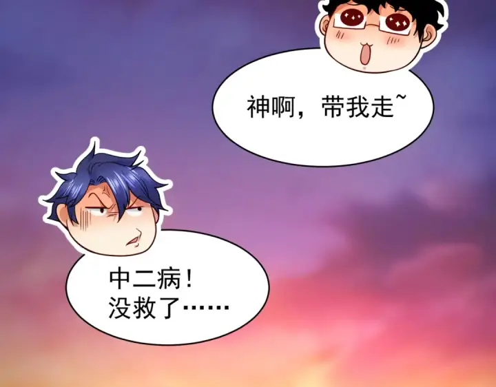 《开局强吻裂口女》第97话 终焉！最强的骑士踢图126