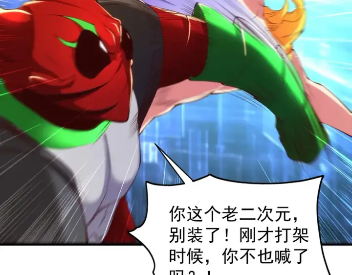 《开局强吻裂口女》第97话 终焉！最强的骑士踢图25