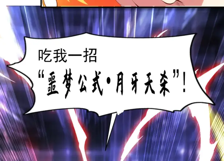 《开局强吻裂口女》第97话 终焉！最强的骑士踢图28