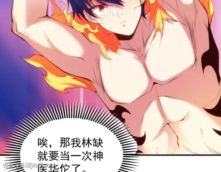 《开局强吻裂口女》第97话 终焉！最强的骑士踢图40