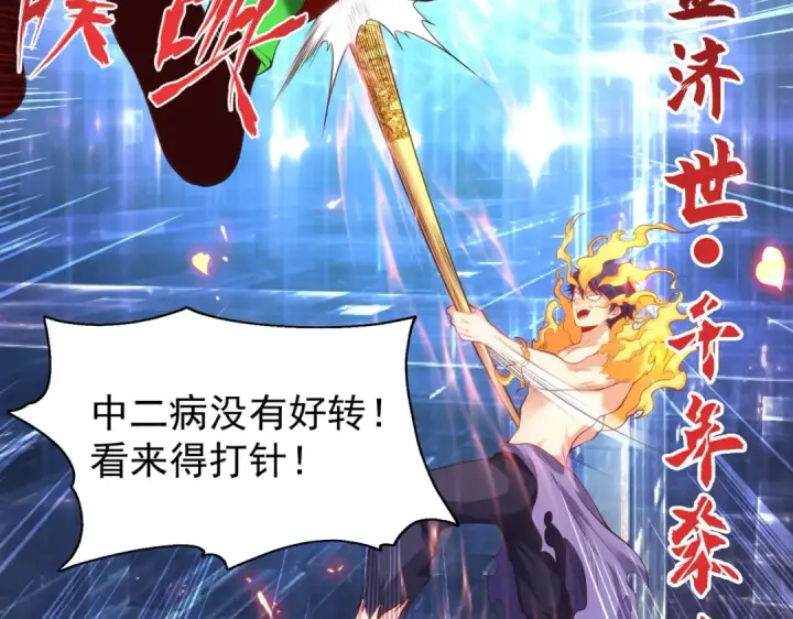 《开局强吻裂口女》第97话 终焉！最强的骑士踢图49