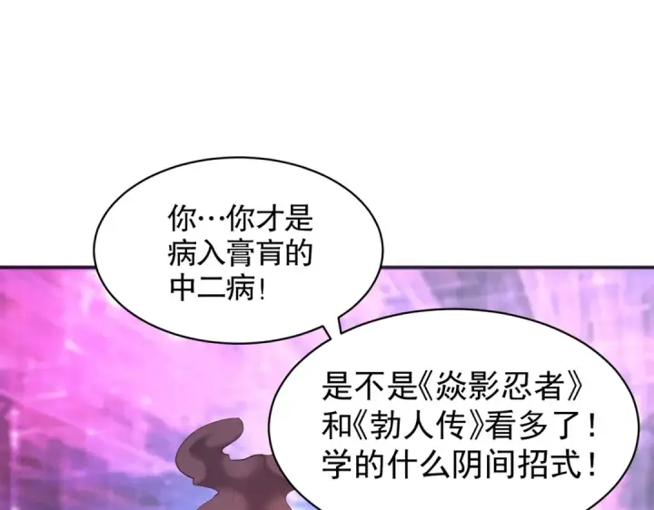 《开局强吻裂口女》第97话 终焉！最强的骑士踢图51