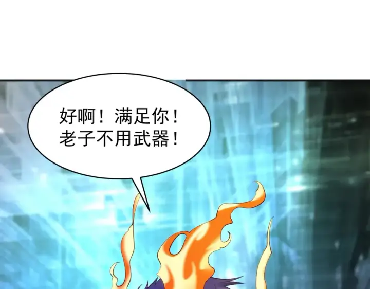《开局强吻裂口女》第97话 终焉！最强的骑士踢图54