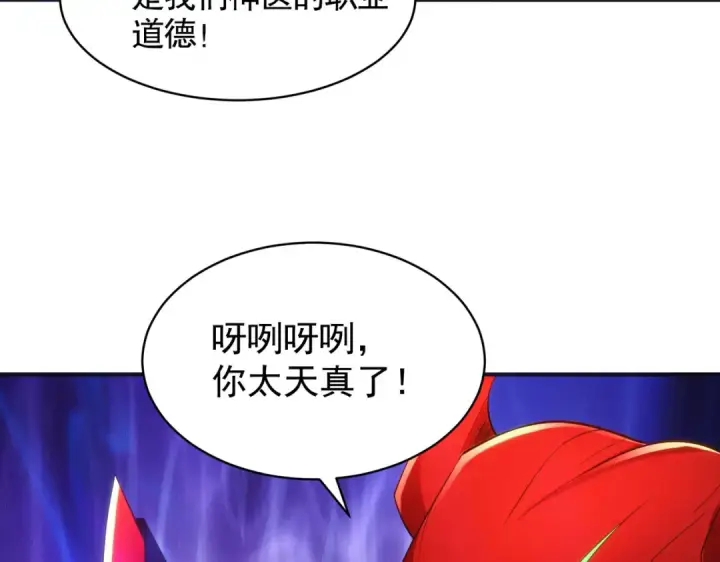 《开局强吻裂口女》第97话 终焉！最强的骑士踢图57