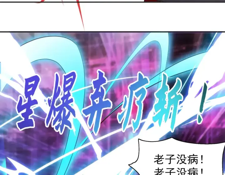 《开局强吻裂口女》第97话 终焉！最强的骑士踢图60