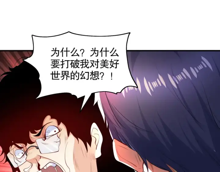《开局强吻裂口女》第97话 终焉！最强的骑士踢图70
