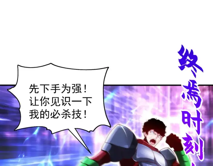 《开局强吻裂口女》第97话 终焉！最强的骑士踢图79