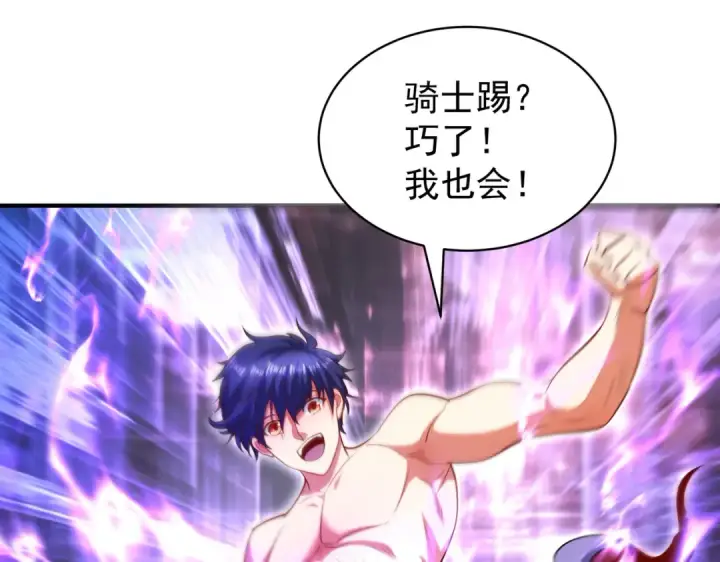 《开局强吻裂口女》第97话 终焉！最强的骑士踢图82