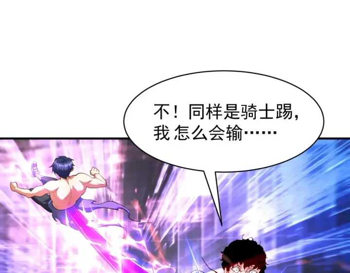 《开局强吻裂口女》第97话 终焉！最强的骑士踢图86