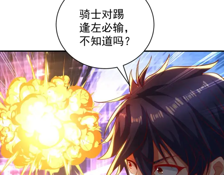《开局强吻裂口女》第97话 终焉！最强的骑士踢图89