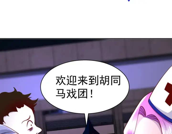《开局强吻裂口女》第98话 血色万圣节！图147