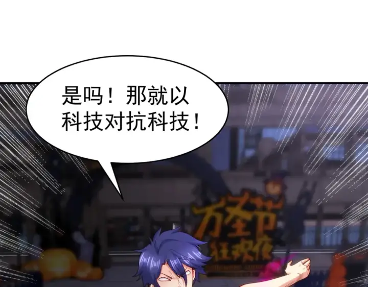 《开局强吻裂口女》第99话 蓝色妖姬VS大发明家图103