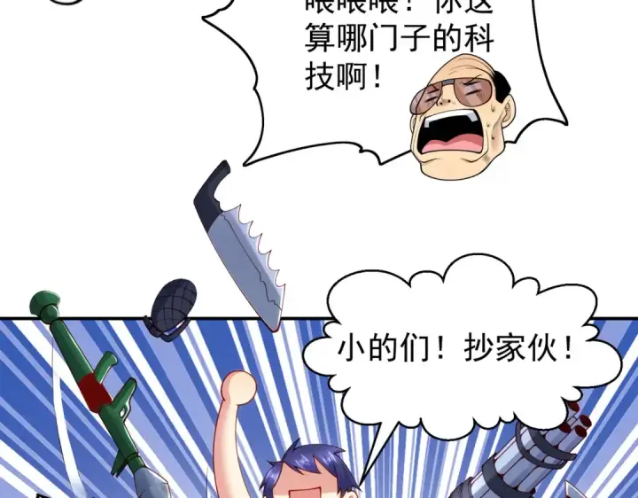 《开局强吻裂口女》第99话 蓝色妖姬VS大发明家图109