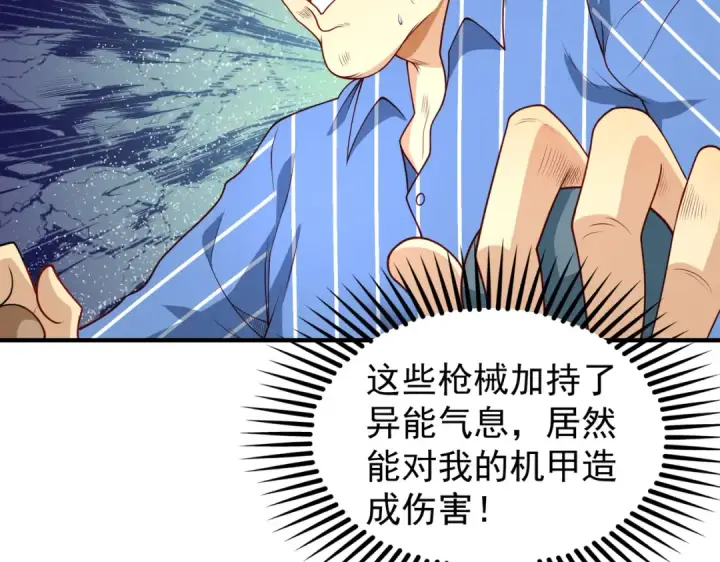 《开局强吻裂口女》第99话 蓝色妖姬VS大发明家图117