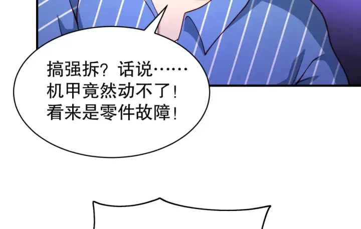 《开局强吻裂口女》第99话 蓝色妖姬VS大发明家图123