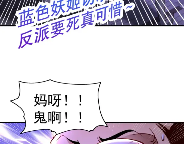 《开局强吻裂口女》第99话 蓝色妖姬VS大发明家图126