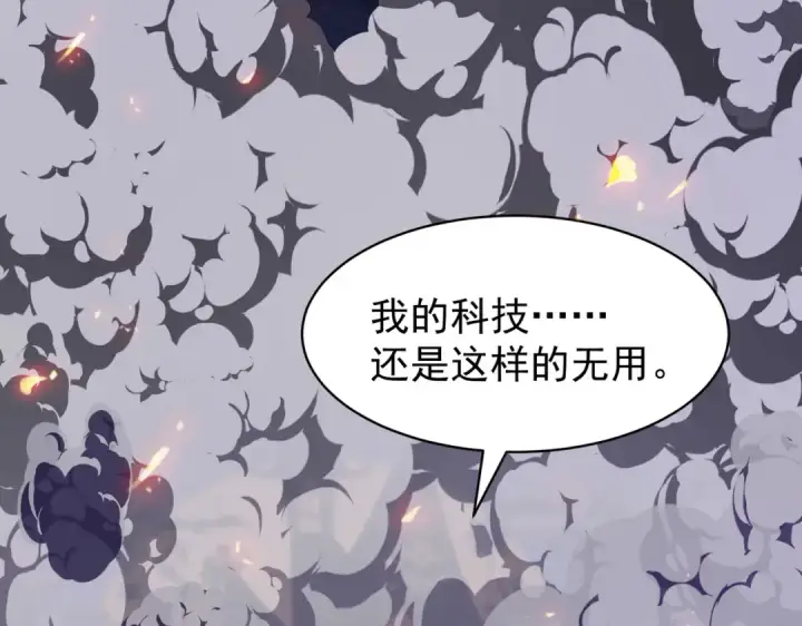 《开局强吻裂口女》第99话 蓝色妖姬VS大发明家图133