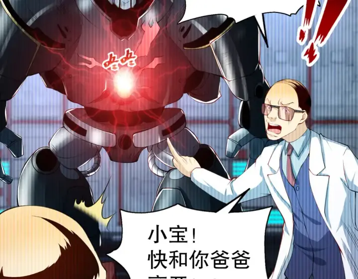《开局强吻裂口女》第99话 蓝色妖姬VS大发明家图139