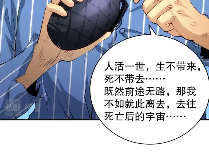 《开局强吻裂口女》第99话 蓝色妖姬VS大发明家图149