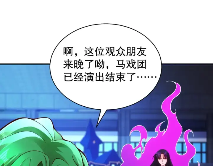《开局强吻裂口女》第99话 蓝色妖姬VS大发明家图20