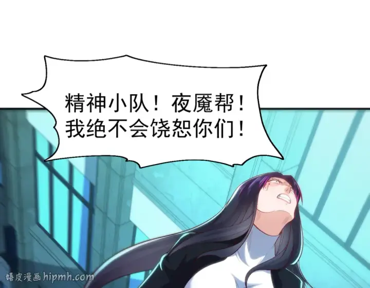 《开局强吻裂口女》第99话 蓝色妖姬VS大发明家图56