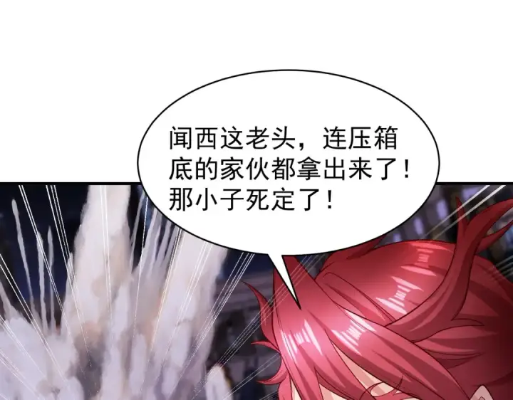 《开局强吻裂口女》第99话 蓝色妖姬VS大发明家图85