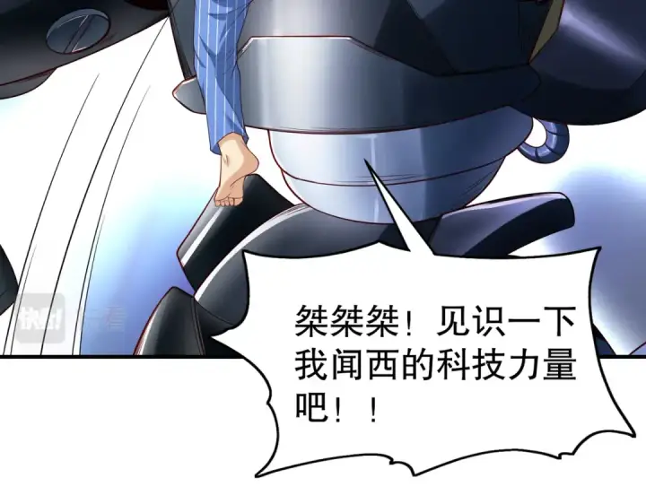 《开局强吻裂口女》第99话 蓝色妖姬VS大发明家图89
