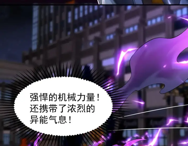 《开局强吻裂口女》第99话 蓝色妖姬VS大发明家图94