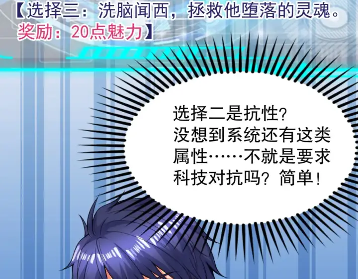 《开局强吻裂口女》第99话 蓝色妖姬VS大发明家图98