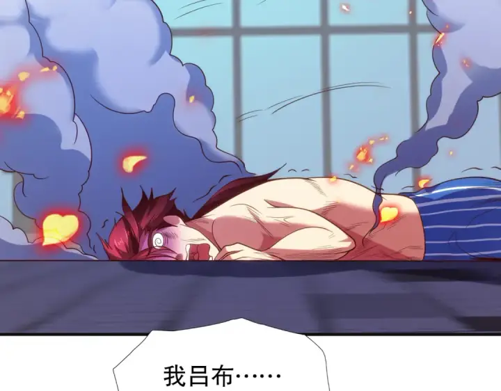 《开局强吻裂口女》第100话 三婴战吕布！图124
