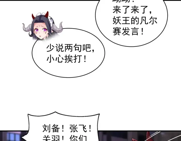 《开局强吻裂口女》第100话 三婴战吕布！图26