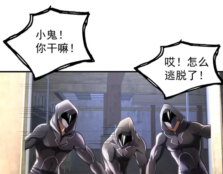 《开局强吻裂口女》第101话 绿萝横扫小丑工厂图127