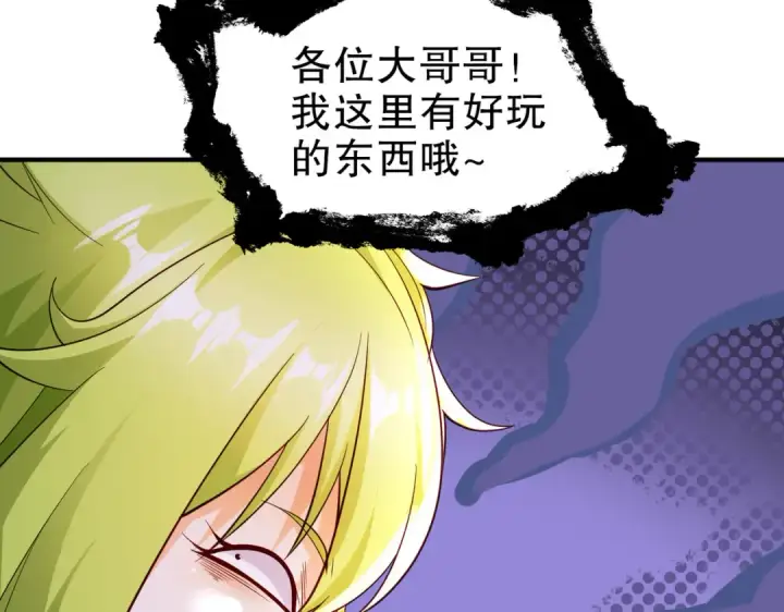 《开局强吻裂口女》第101话 绿萝横扫小丑工厂图130