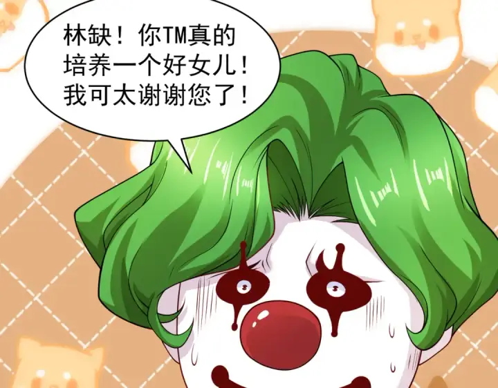 《开局强吻裂口女》第101话 绿萝横扫小丑工厂图161